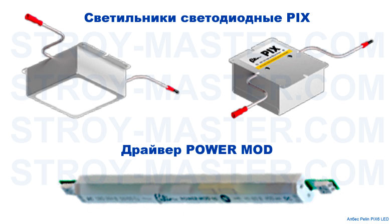 Внешний вид светодиодных светильников PIX с креплением и драйвера POWER MOD из комплекта Албес Pelin PIX6 LED для грильято
