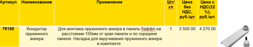 ветонит соло баффл прайс кондуктор пружинного анкера ветонит соло баффл прайс кондуктор пружинного анкера