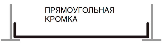 Вид кассеты с прямоугольной кромкой, металлического подвесного потолка Албес с открытой подвесной системой
