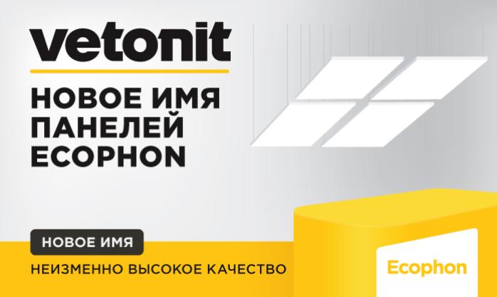 Vetonit - новое имя панелей Экофон Vetonit - новое имя панелей Экофон