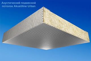 Akustiline Urban потолок Akustiline Urban потолок